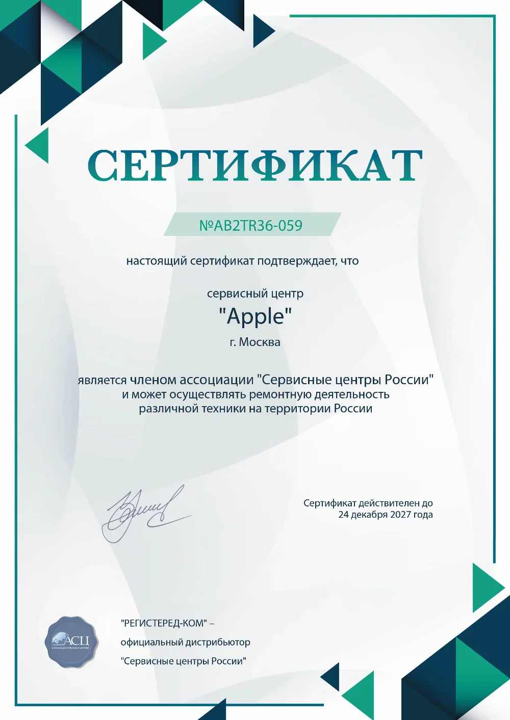 srt.service-centr-apple-fix.ru Сертификат квалификации сервисного центра по ремонту техники Apple